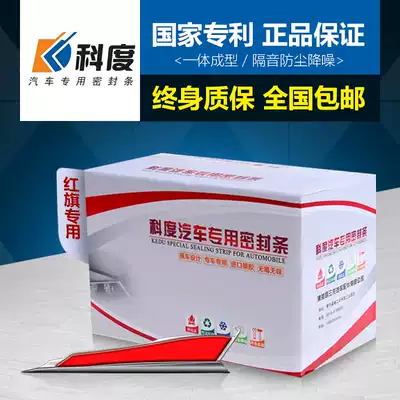 Hongqi E-HS3 HS5 HS7 special car door whole car sound insulation dust wind noise reduction sealing strip artifact thickening