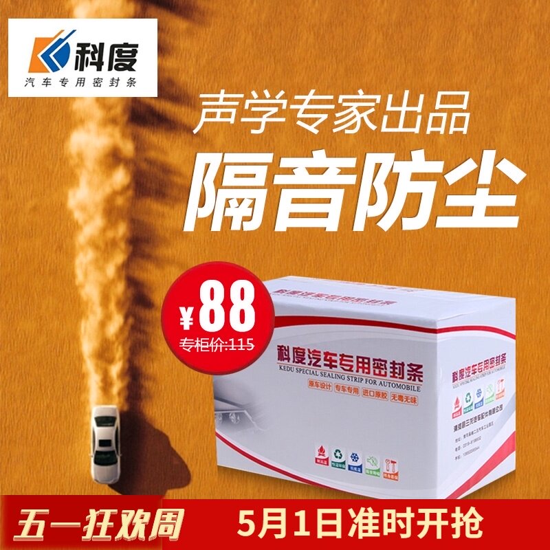 Suitable for Toyota Lei Ling Lei Ling dual engine E special car door whole car noise and dust seal modification thickening