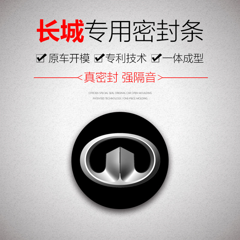 Great Wall white cat Euler R1 Euler iQ Black Cat good cat car door all car sound insulation seal artifact thickening