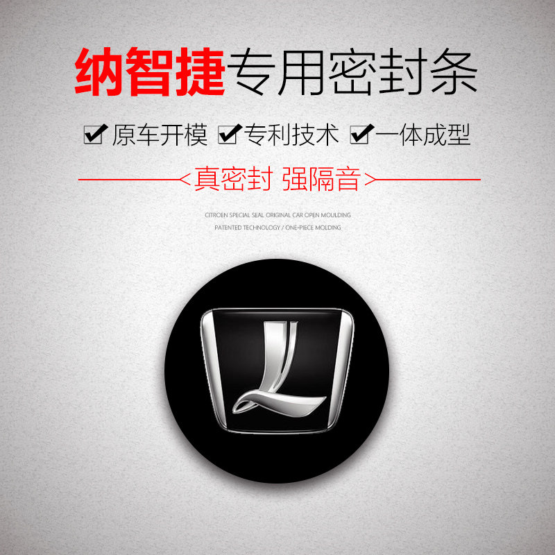 Nazsche U6SUV Big 7 sharp 3 Natische 5 special car door full car soundproof sealing strip modified thickened