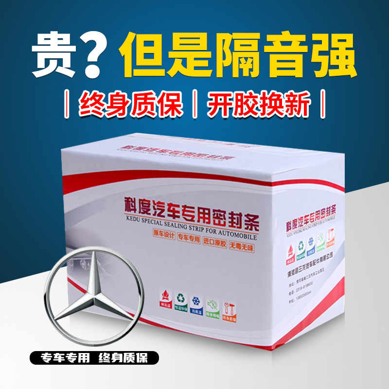 Mercedes R-class R320 400 300 350 500 car door full car soundproof and dustproof sealing strip thickening modification