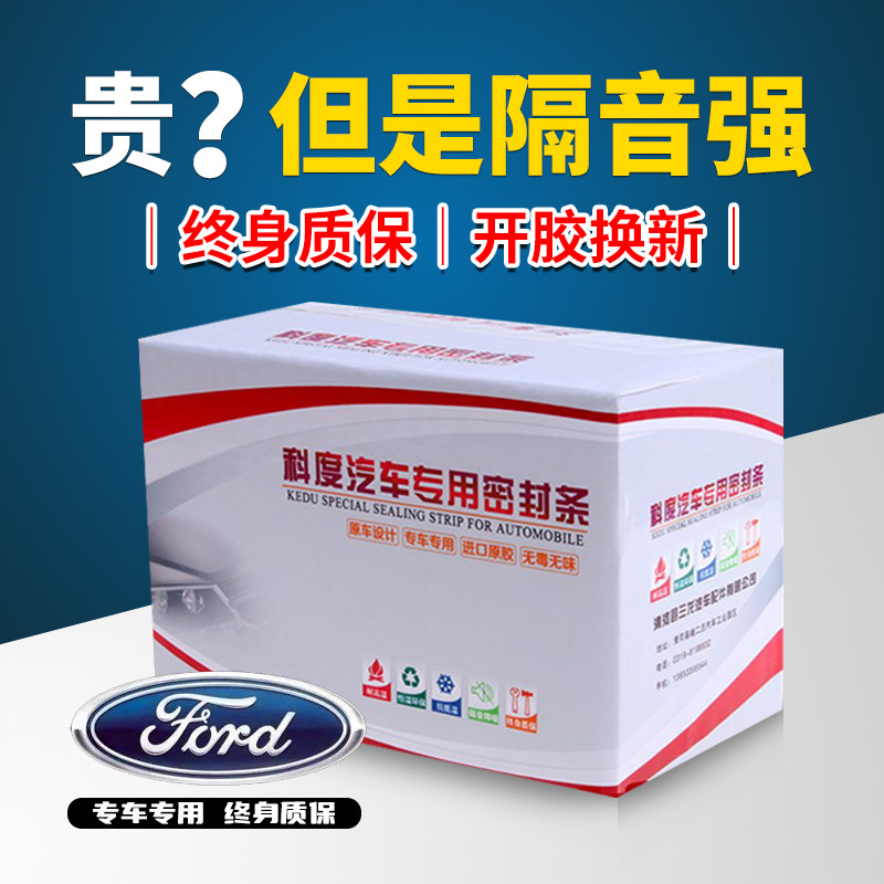 Ford's Victory Wing Tiger Wing Fight Carnival Sharp World Full Car Door Soundproofing Sealing Bar God thickened
