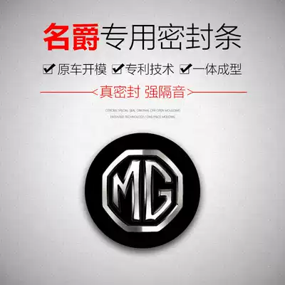 The brand leader GS MG3 sharp line Ruiteng MG6 MG5 7 GT ZS car door soundproof sealing strip thickened