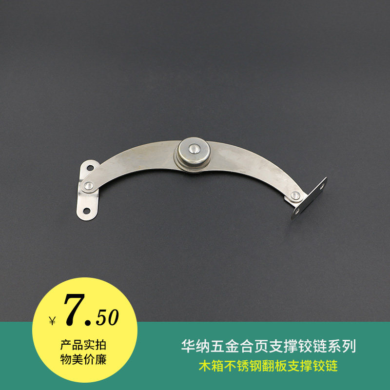 HOUNA wooden box stainless steel support flap hinge factory direct sale 1 pay T005 air box accessories