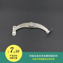 HOUNA wooden box stainless steel support flap hinge hinge factory direct sales 1 pay T005 air box accessories