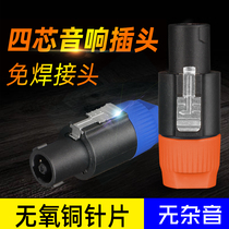  Audio speaker connector Four-core professional speaker plug Power amplifier speaker cable Audio box cable Canon connector Ohm head