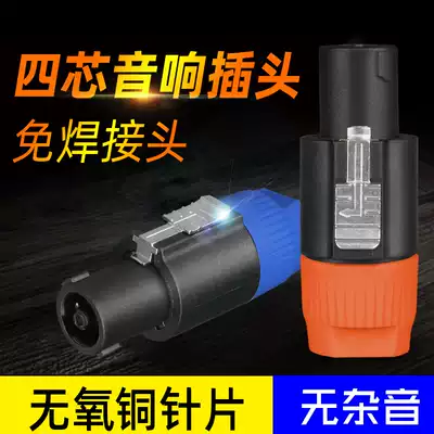 Audio speaker connector four-core professional speaker Plug Power amplifier Horn Cable sound box clip wire nail agricultural connector Ohm head
