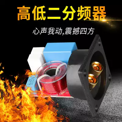 Fever sound speaker high and low two-frequency sound quality lifting tool speaker divider D-223 with junction box box