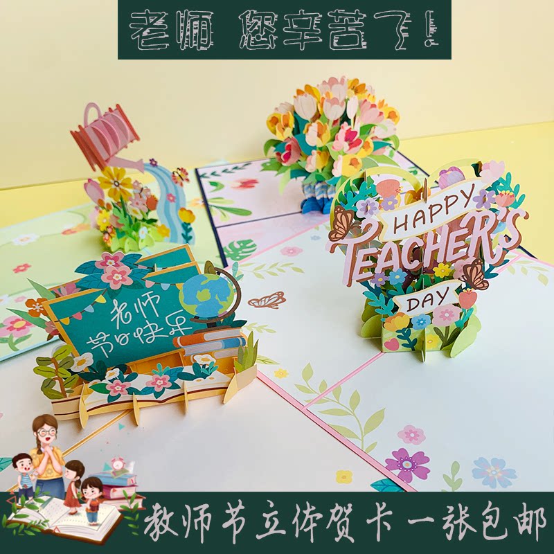 新款立体纸雕3D教师节贺卡创意鲜花束感恩感谢送老师祝福礼物卡片