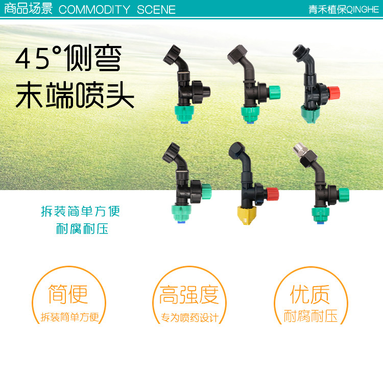 товар из китая 农用打药机喷头45度防滴侧弯喷头自走式植保喷药机末端带开关喷头 Feng promise