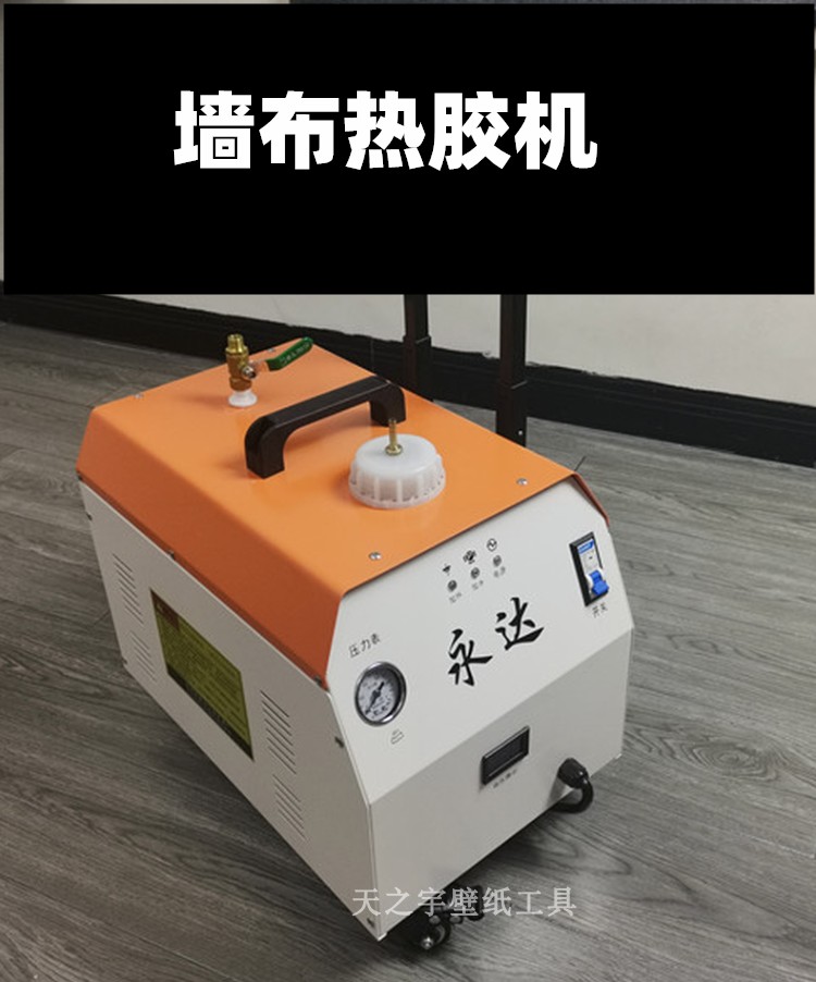 Patch Wall Cloth Tool Seamless Wall Cloth Wall Cloth Steam Iron Fully Automatic Steam Hot Glue Machine Wall Cloth Small Iron