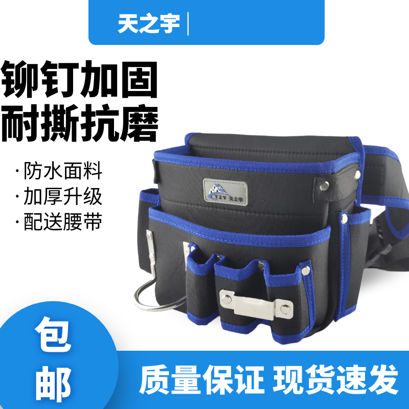 Wallpaper wall cloth Carpenter pocket nail bag Ceiling curtain Carpentry electrician Fanny pack Multi-function installation kit