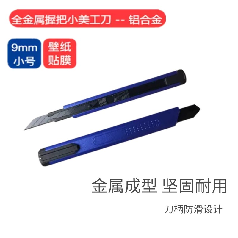 Day's woo aluminum alloy beauty cutter 9mm metal beauty artificial knife adhesive film knife 30 degrees sharp corner wallpaper knife wallpaper knife