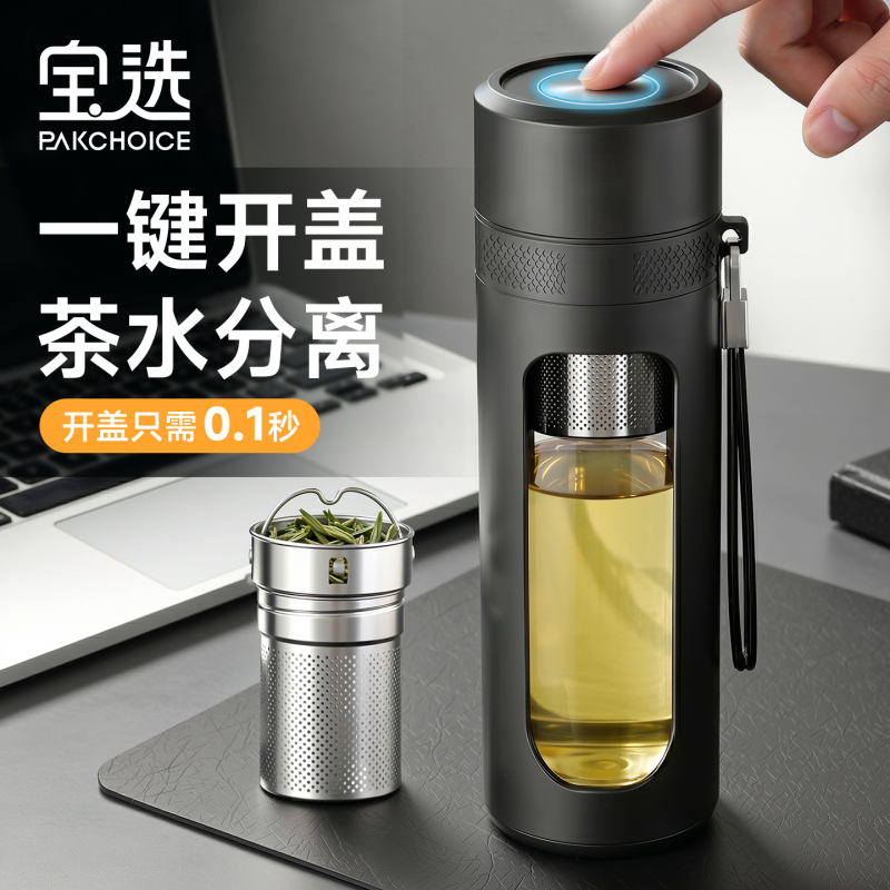 Baoxuan One-Touch Open Lid Water Cup, Car-Mounted Glass Cup for Men, Double-Layer Anti-Scald Tea Water Separation Quick-Open Tea Cup