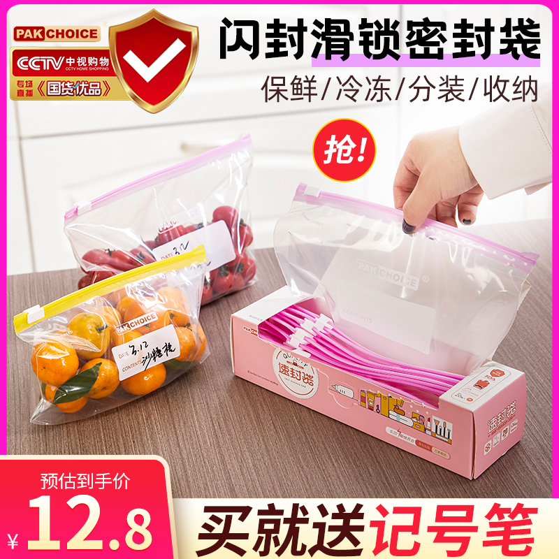 Food sealed fresh-keeping bag food packaging plastic bag ziplock bag home refrigerator storage bag freezing Special