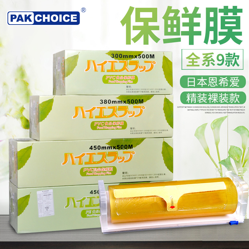 Nhie Love Preservation Film Food Preservation Film Home Kitchen PVC Boxed Big Roll Preservation Film Cutter