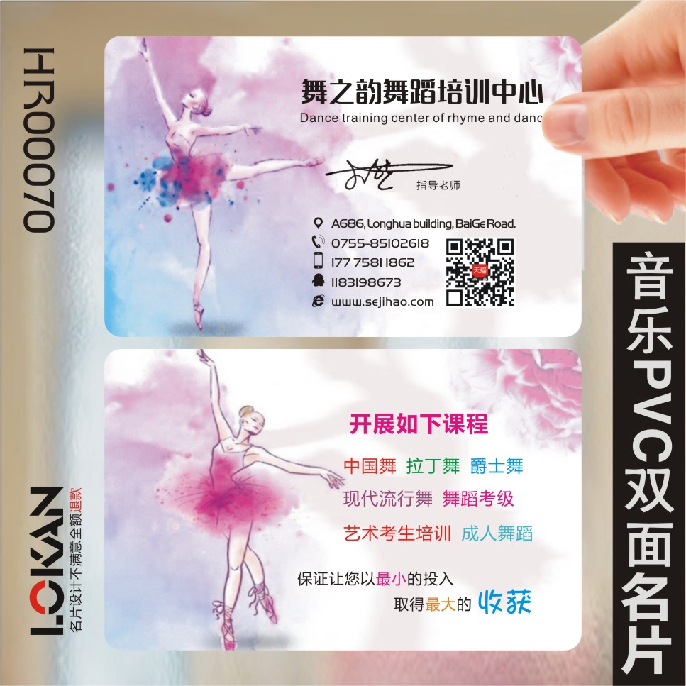 Latin Chinese dance Music dance Watercolor ballet training center double-sided business card design and production HR00070