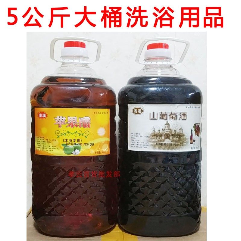 1 bucket of 10 catties fruit vinegar bath with mountain grape red wine apple cider vinegar rubbing vinegar bath rubbing mud Elando