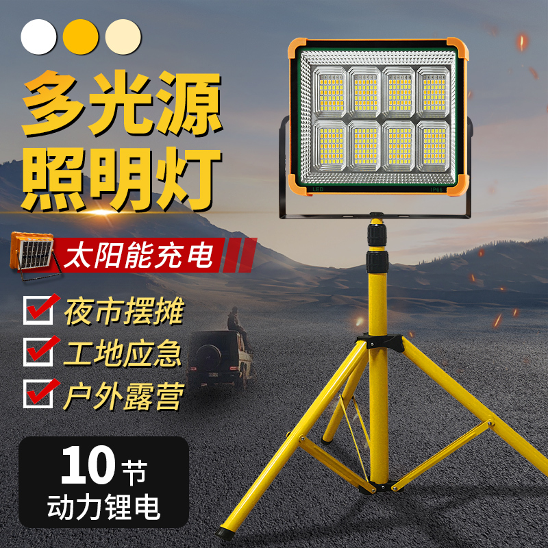 Solar Lighting Outdoor Ultra-Long Battery Life Construction Site Camping Night Market Stall Portable Ultra-Bright Rechargeable Light