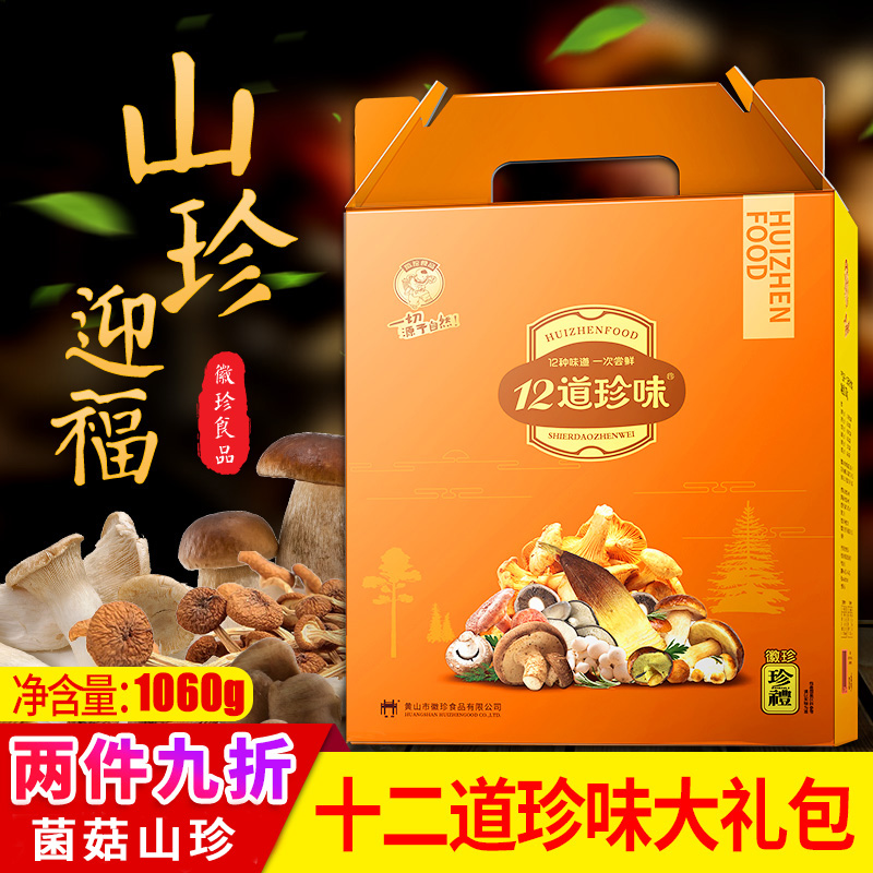徽珍食品 十二道珍味干货礼盒 1060g 天猫优惠券折后￥88包邮（￥138-50）