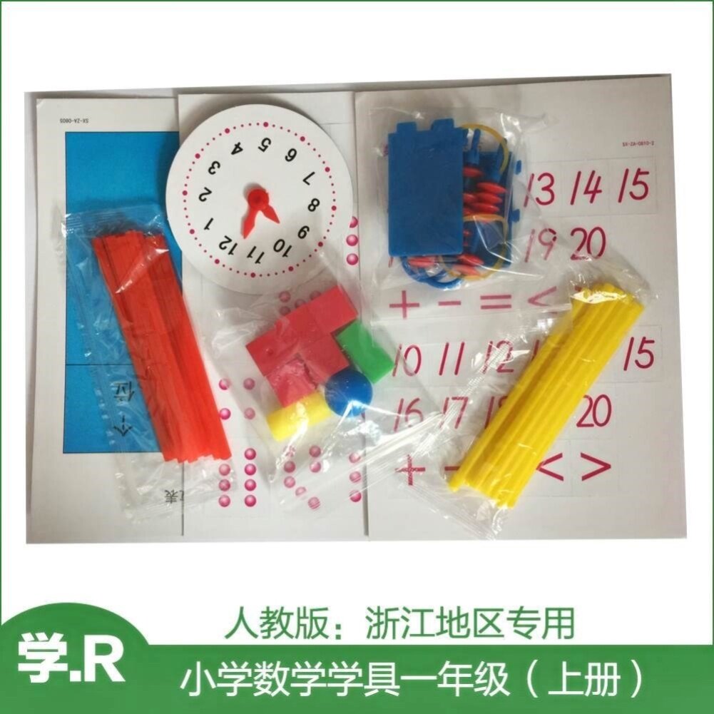 First grade math teaching aid box teaching aids bag full set of solid graphics clock teaching aids digital cards Zhejiang People's Education Edition