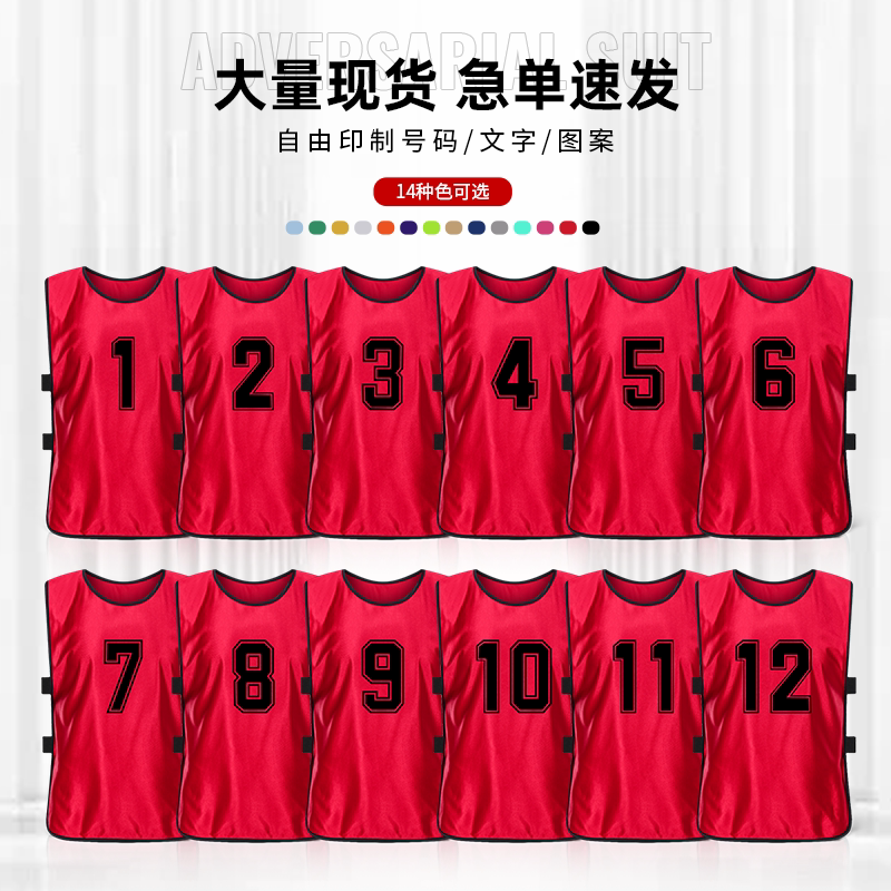 Numbered Uniforms, Competition Uniforms, Football and Basketball Training Vests, Kindergarten Team Uniforms, Advertising Vests with Printed Text, in Stock