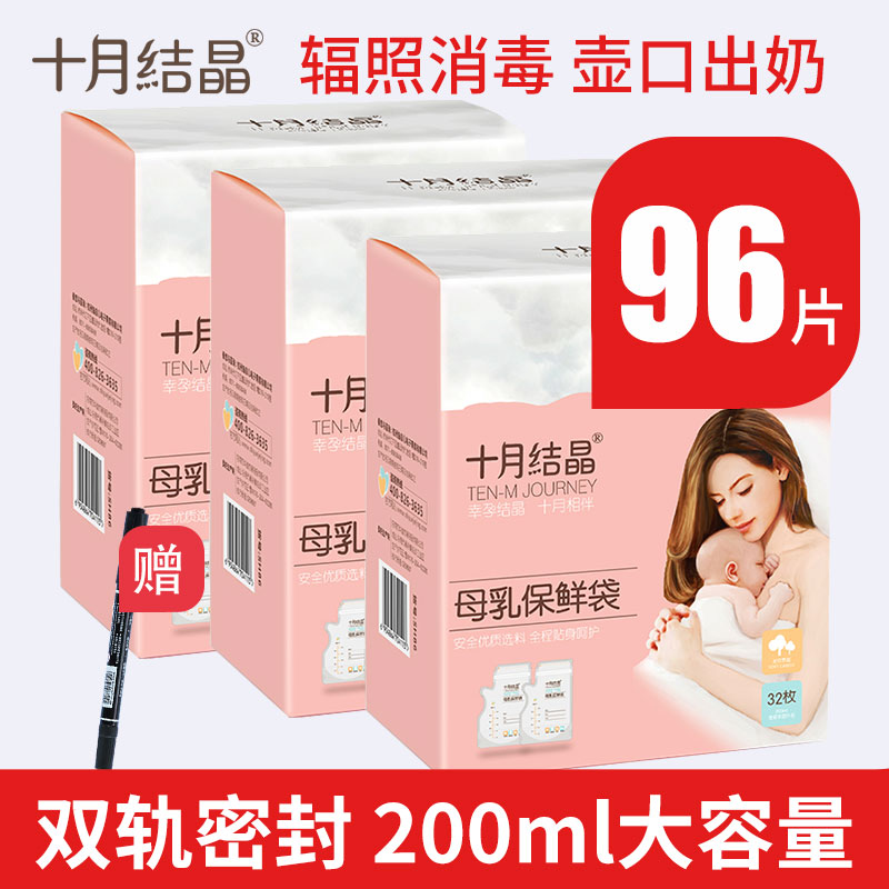 (96 pieces) October crystallized milk storage bag breast milk refreshing bag 200ml disposable frozen breast milk storage bag