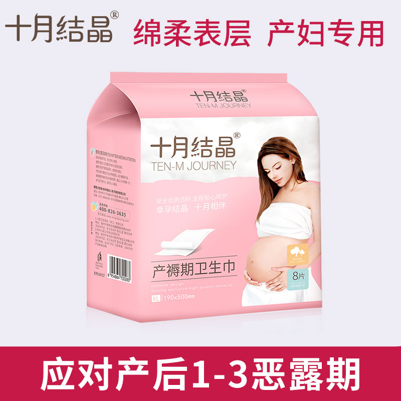 October crystallized maternal sanitary cotton postpartum exclusive perturbed pregnant woman's puerperal period to increase extra-long XL code 8 pieces
