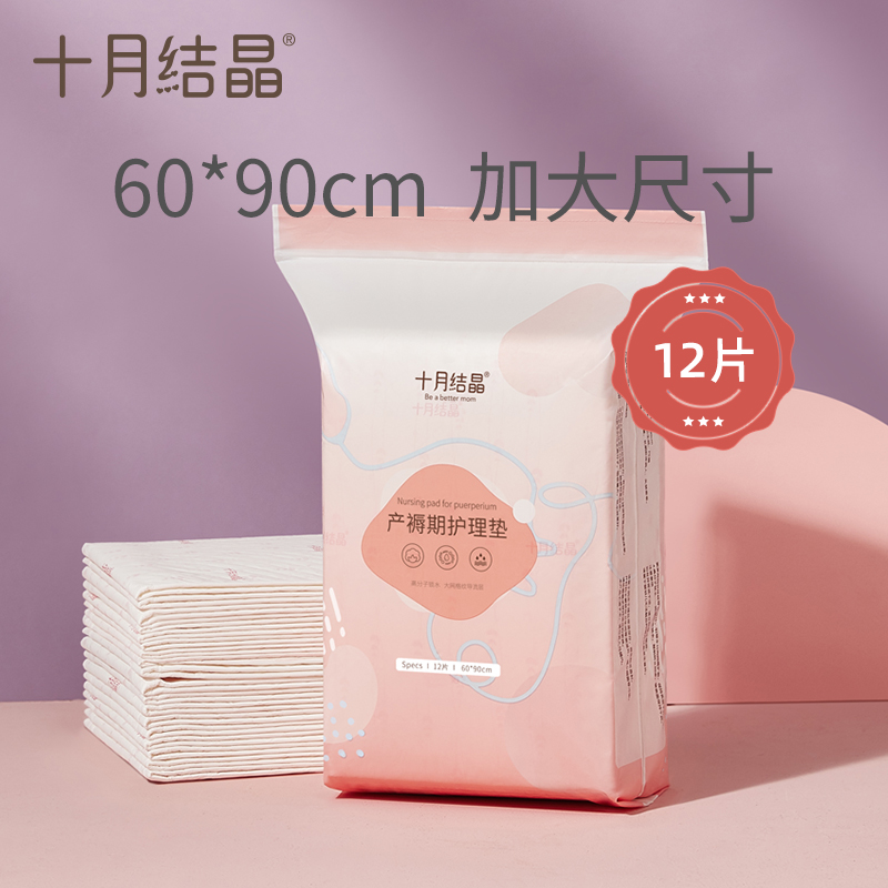 October crystalline puerperal padded maternity care cushion disposable large number of adults postpartum supplies pregnant women with menstrual pads 12 tablets