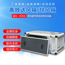 High-efficiency air supply box exhaust box activated carbon adsorption box commercial pipe air conditioning combined air chassis factory direct sales