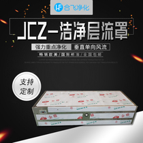 Hundred-level clean laminar flow hood industrial FFU air purifier filter unit unit workshop dust-free fan customization