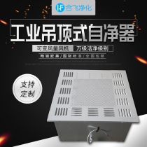 QS certification industry ceiling type Air Self-purifier worker ffu fan workshop sterile high efficiency filter unit purifier