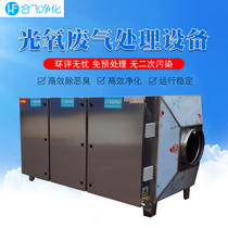 Stainless steel UV photooxygen activated carbon integrated machine purification plasma exhaust gas catalytic deodorization deodorization deodorization environmental protection equipment