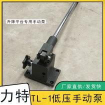 Low pressure manual pump 0-6MPA displacement large pressure stable lifting platform special hydraulic manual pump low pressure pump station