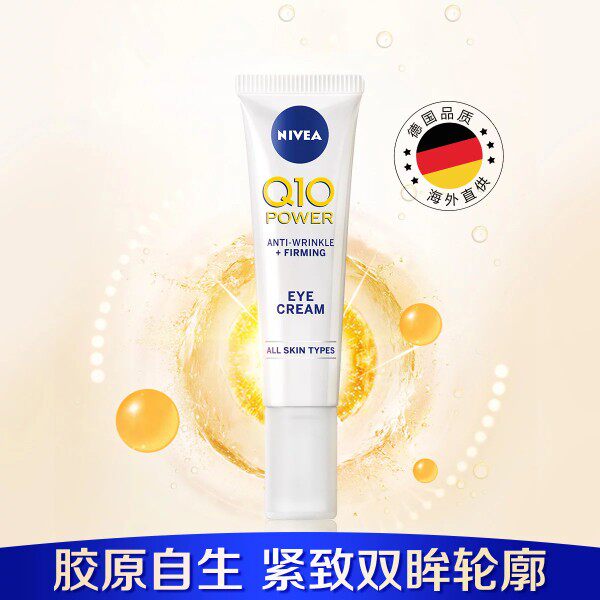Poland imports Niveja Q10 coenzyme with bright eye cream to black eye ring anti-aging new date Wake up