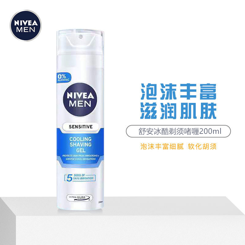 Poland imported Nivea men's Shu'an ice cool gel softening beard shaving shaving cream non-foam large bottle