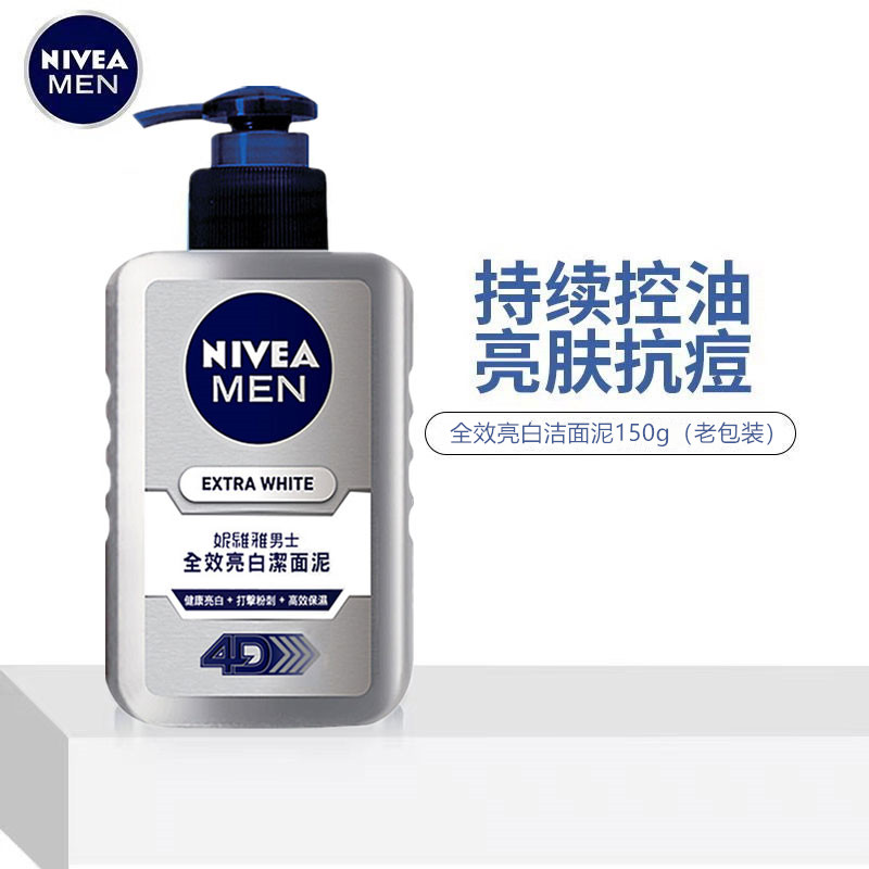 NIVEA men's full effect bright white facial cleanser Deep cleansing oil control Ice cool non-tight moisturizing cleansing mud Hong Kong and Taiwan