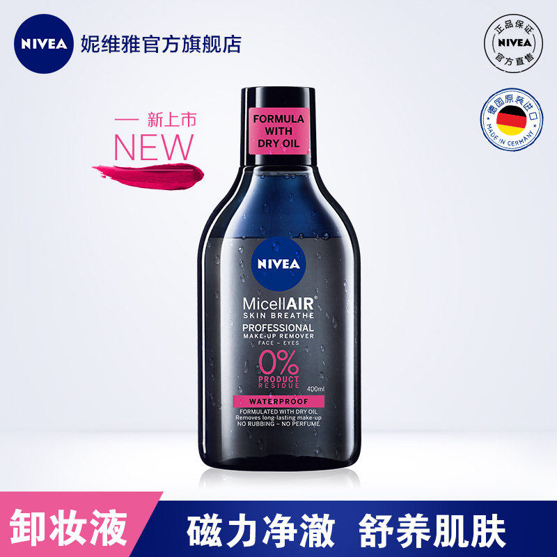 Germany imported Nivea eye and face three-in-one makeup remover Deep cleansing heavy makeup waterproof makeup remover 400ml