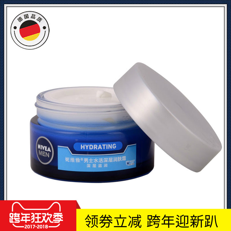 妮维雅男士面霜水活深层润肤露护肤霜补水保湿乳液清爽滋润护脸霜