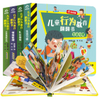 幼儿行为教育必备翻翻书全4册儿童立体书3d翻翻书绘本图画玩具书启蒙情景安全认知益智书幼儿园撕不烂早教书宝宝故事书3-4-6周岁