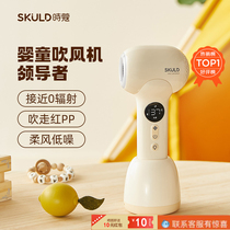 SKULD baby hair dryer for babies special childrens hair dryer wireless temperature control hair dryer