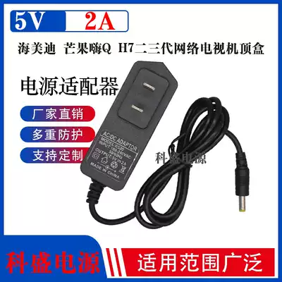 Haimeidi Mango Hi Q H7 second and third generation network TV box DC5V2A power cord charger