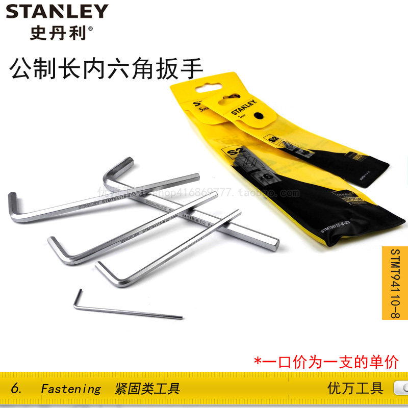 Stanley Tool Metric Male head flat inner hexagon wrench lengthened flat head S2 Special length L-shaped hexagon prismatic 6 square