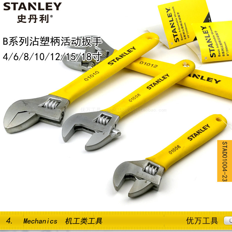 Stanley B series home stained handle Activity wrench 4 inches 6 inches 8 inches 10 12 15 15 18 inches 18 inches