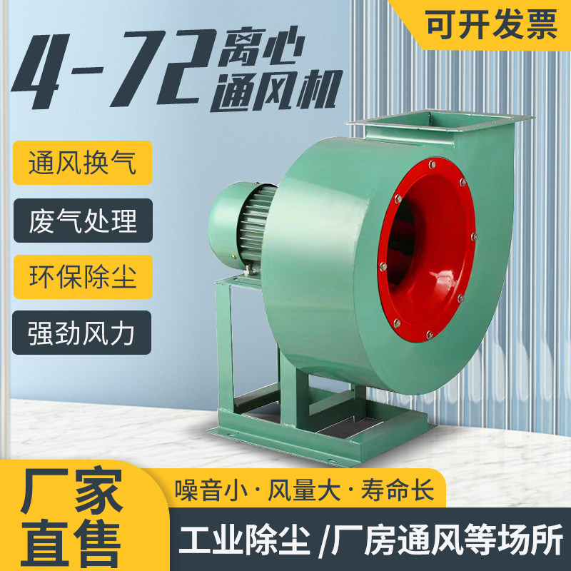 4-72离心式风机工业厂房环保除尘引风机强劲排烟通风机380v耐高温