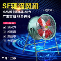  SF axial flow fan industrial plant fan powerful exhaust fan floor fan exhaust fan 220 380v