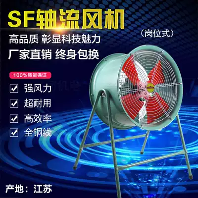 SF axial flow fan post industrial plant ventilator powerful exhaust fan floor fan 220 380V