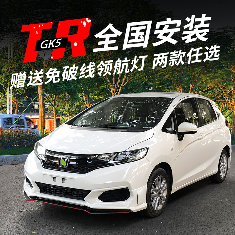 Applicable to 18-20 new FIT modified accessories explosion-shaped change size surround front and rear lip side skirt gk5 front shovel appearance parts