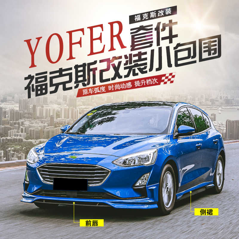Suitable for 19 - 20 new two - box Fox modification size encircle front and rear lip appearance accessories explosion