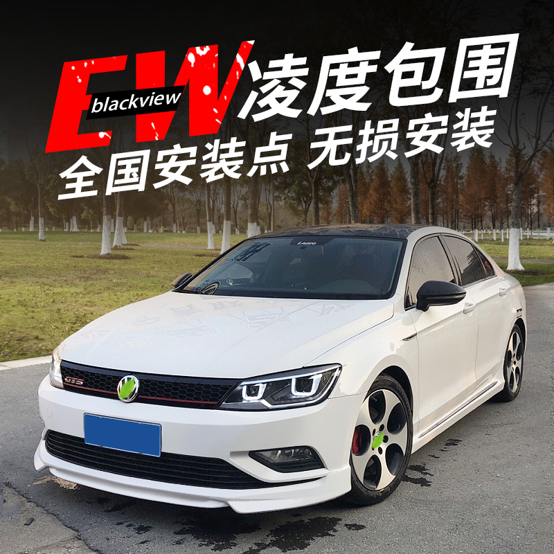 Suitable for 15-19 Foss Lingdu modified size surround side skirt Lingdu front shovel front and back lip flow tail